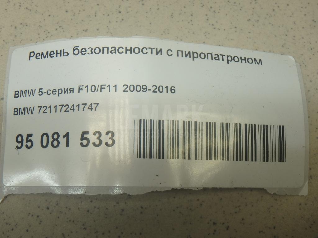Ремень безопасности с пиропатроном для  BMW 2-serie F45/F46 Tourer 2015-2022