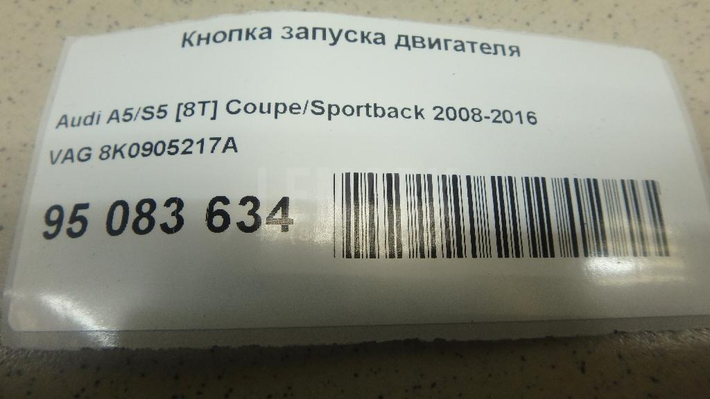 Кнопка запуска двигателя