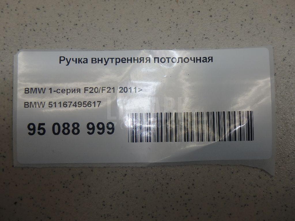 Ручка внутренняя потолочная