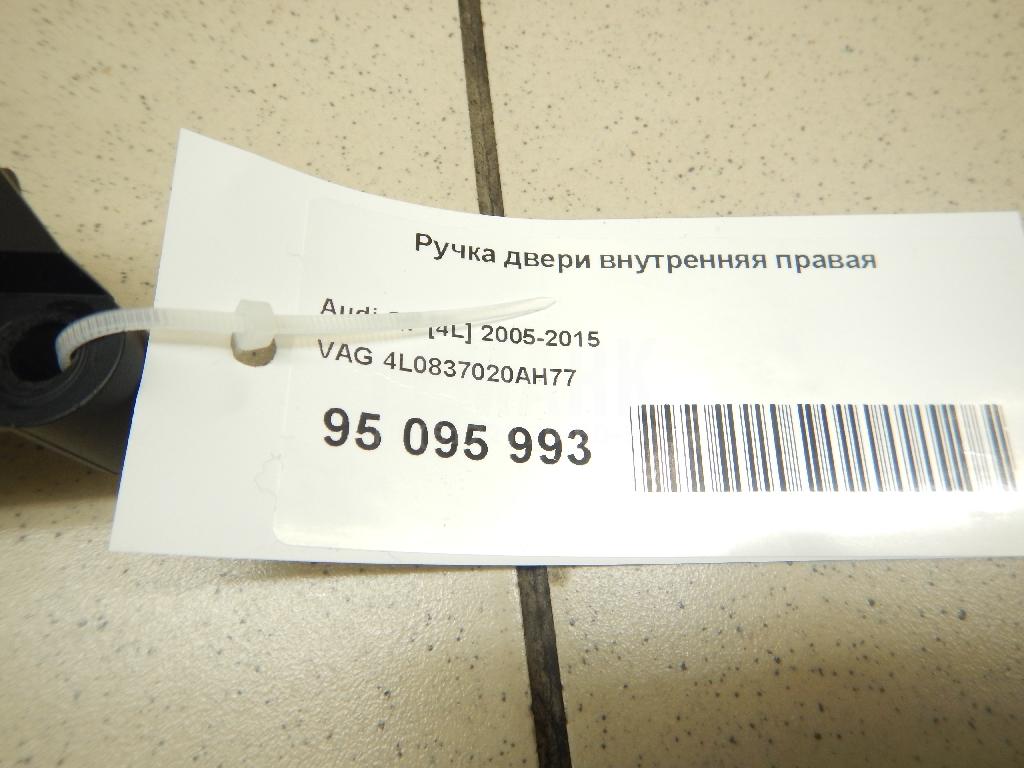 Ручка двери внутренняя правая