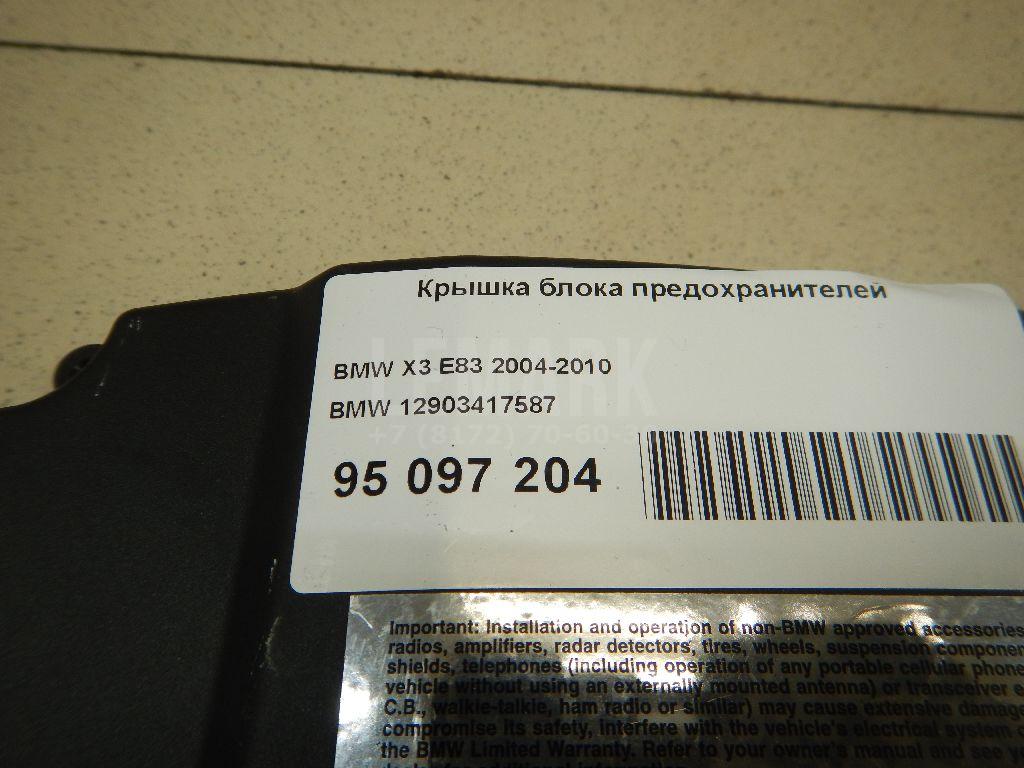 Крышка блока предохранителей