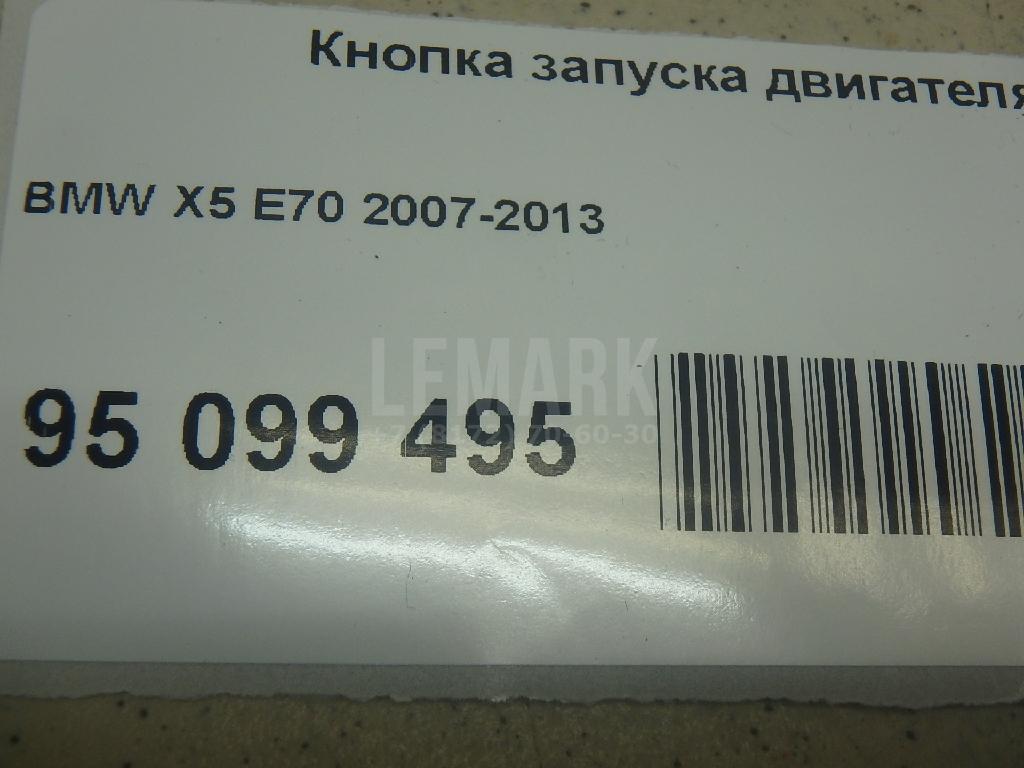 Кнопка запуска двигателя
