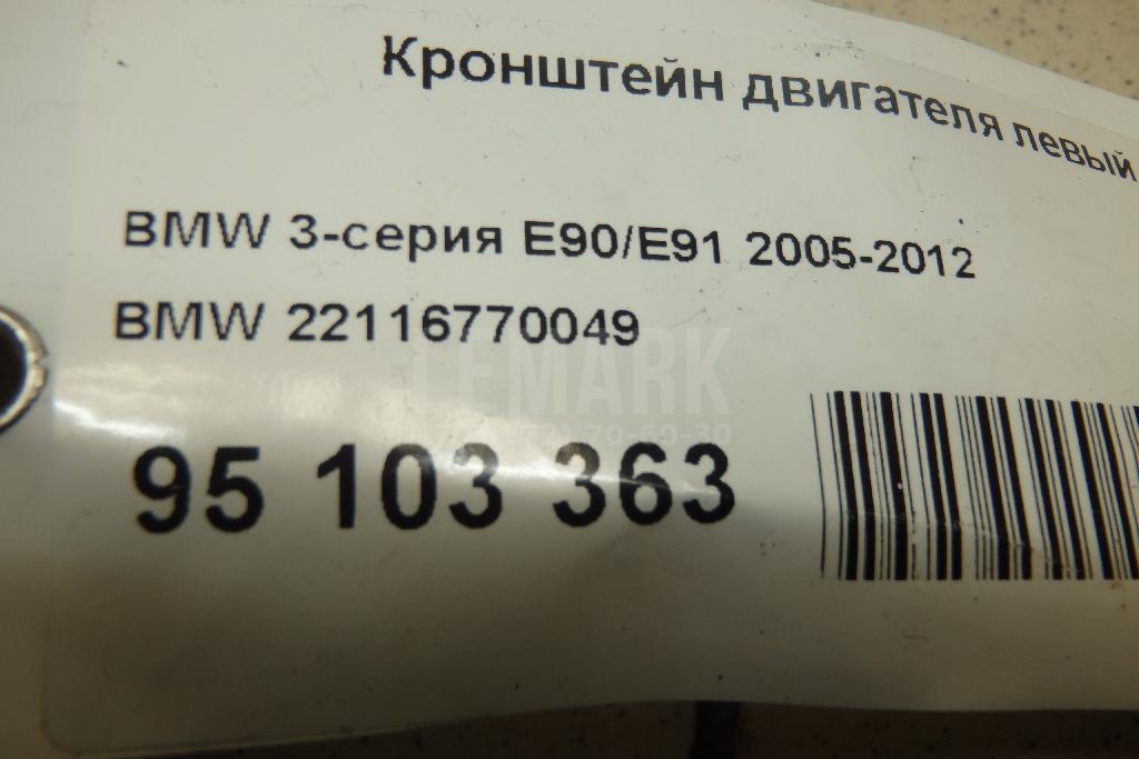 Кронштейн двигателя левый для  Audi A6 [C4] 1994-1997
