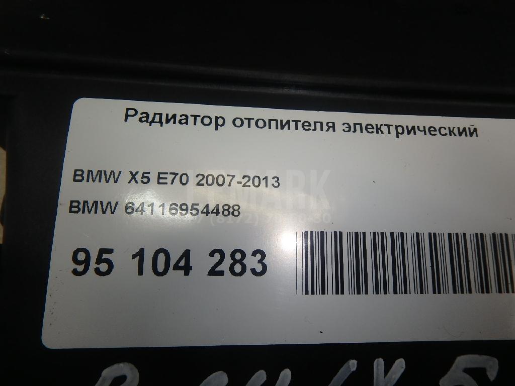 Радиатор отопителя электрический