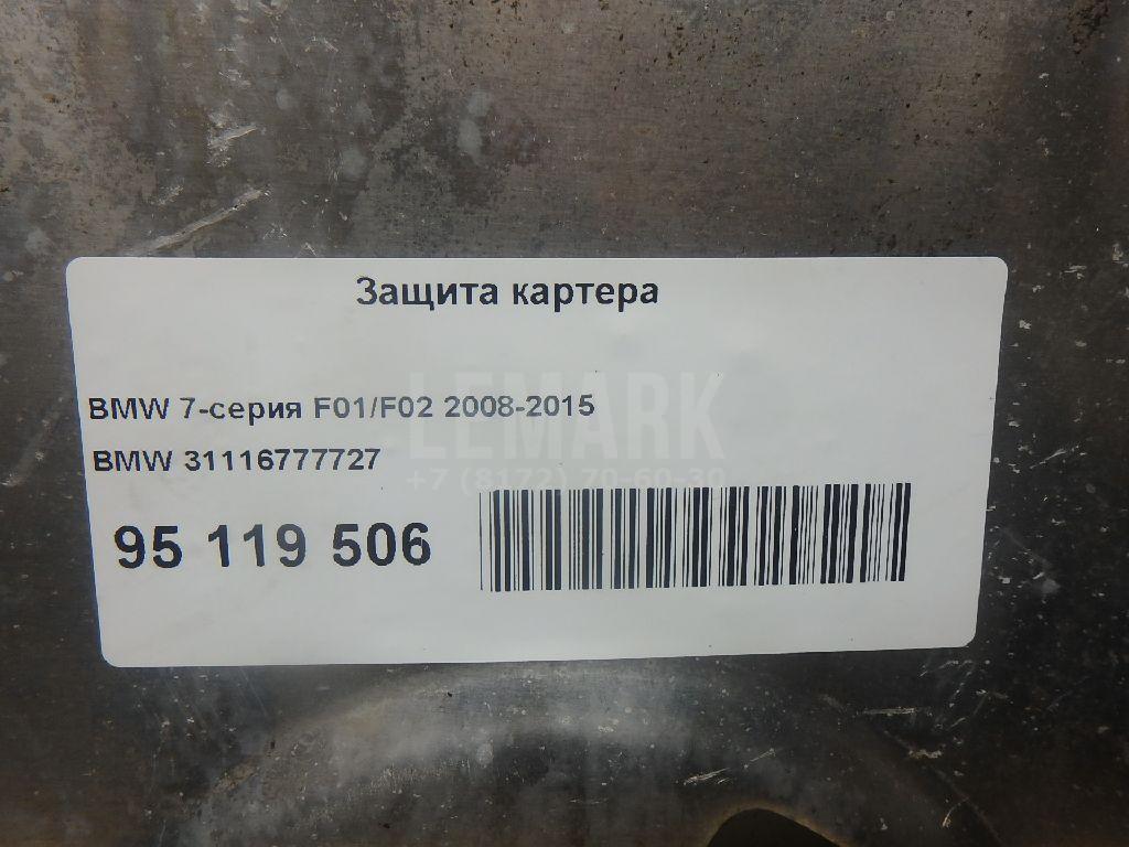 Защита картера