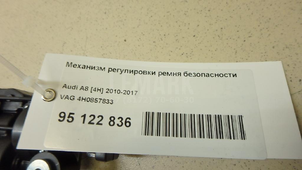 Механизм регулировки ремня безопасности