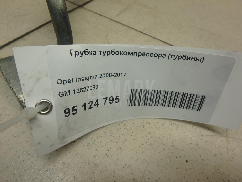 Трубка турбокомпрессора (турбины)