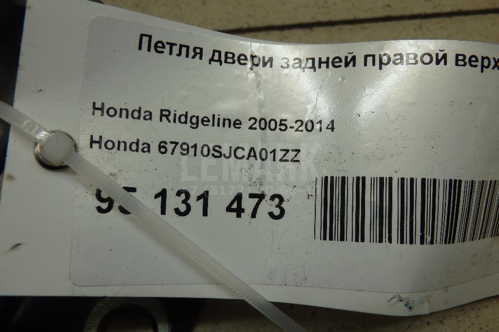 Петля двери задней правой верхняя для  Fiat Freemont 2011-2016