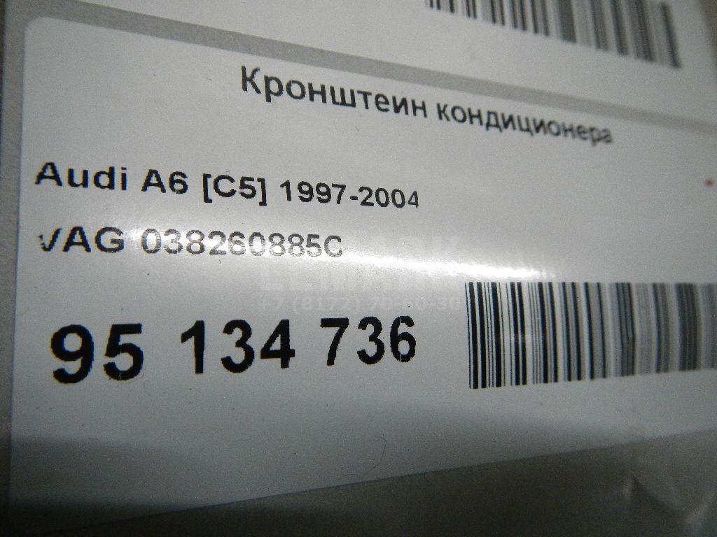 Кронштейн кондиционера для  Audi A8 [4H] 2010-2017