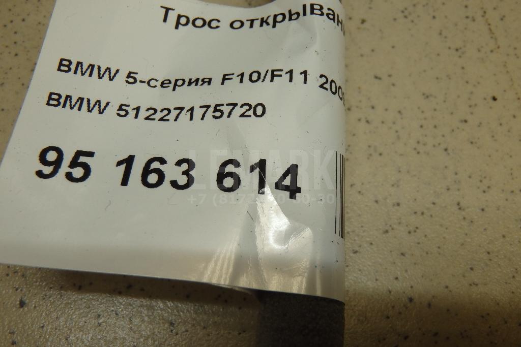 Трос открывания задней двери для  BMW X6 F16/F86 2014-2020
