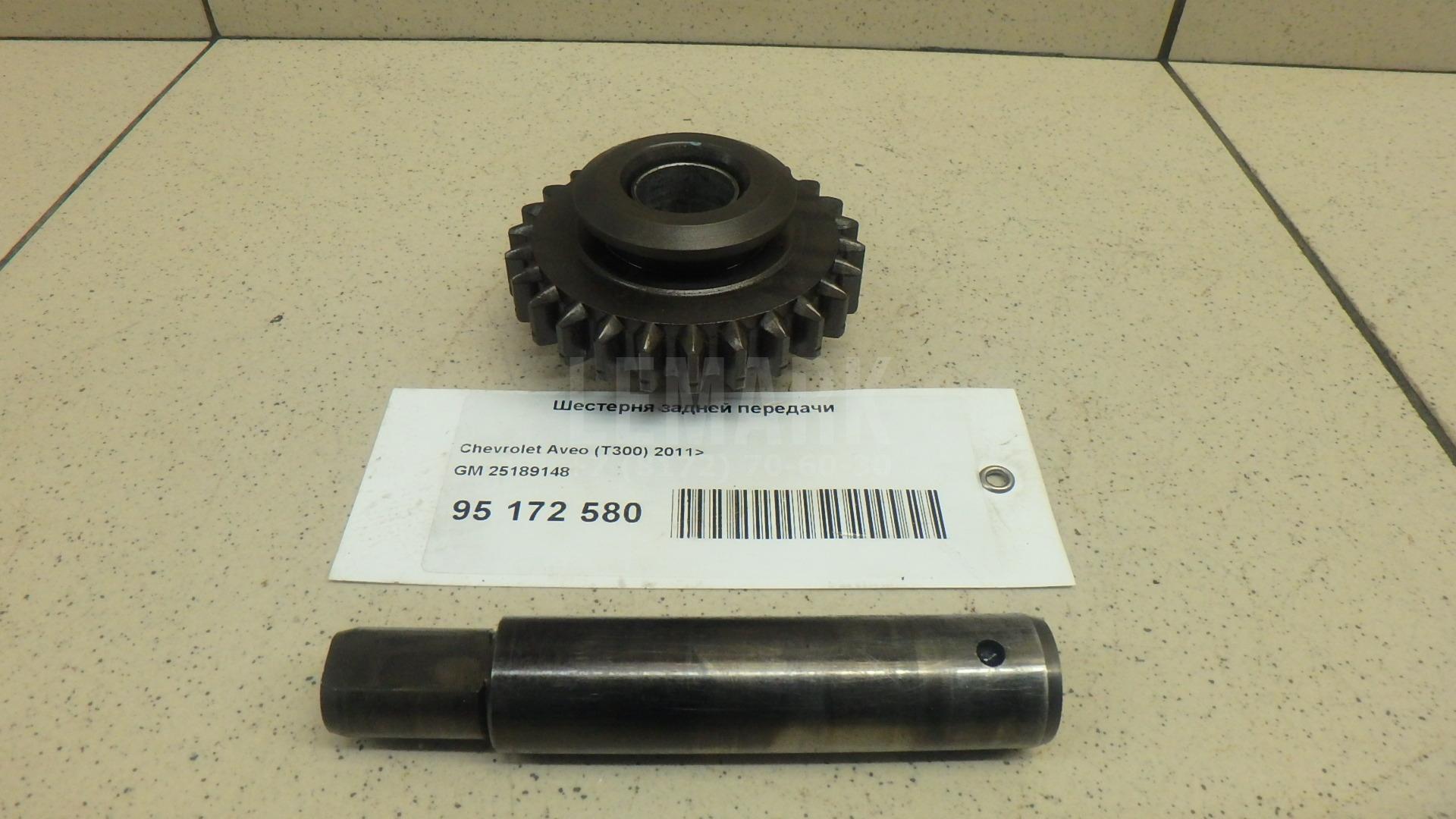 Шестерня задней передачи 25189148 GM