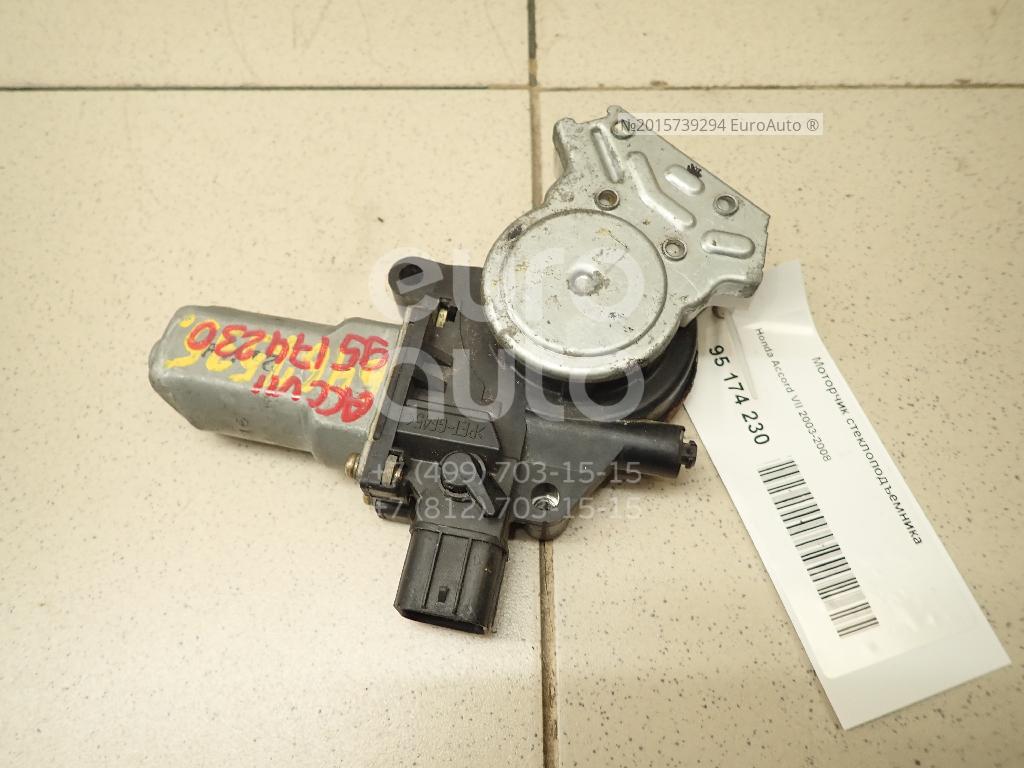 Моторчик стеклоподъемника для Honda Accord VII 2003-2008 в Москве