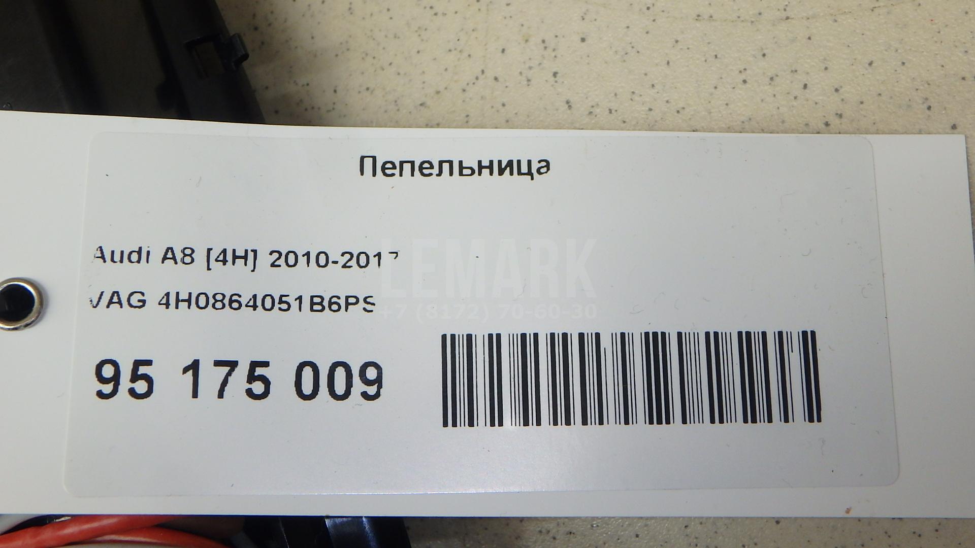 Пепельница для  BMW 6-serie E63 2004-2009
