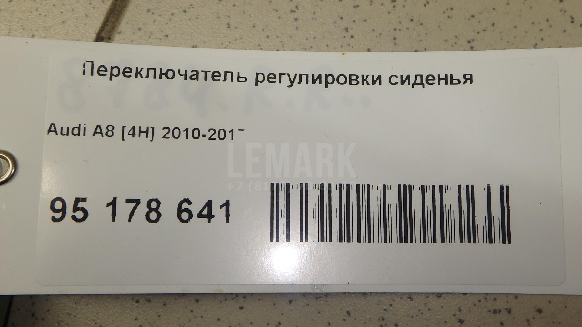 Кнопка регулировки сиденья