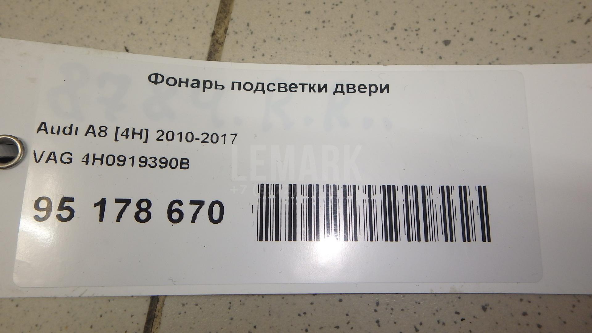 Фонарь подсветки двери