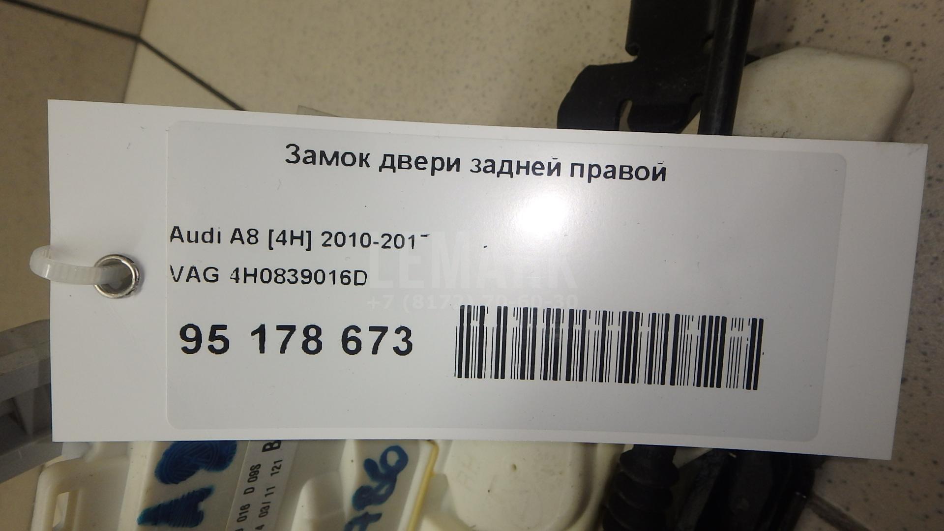 Замок двери задней правой для  Audi Q5 [8R] 2008-2017