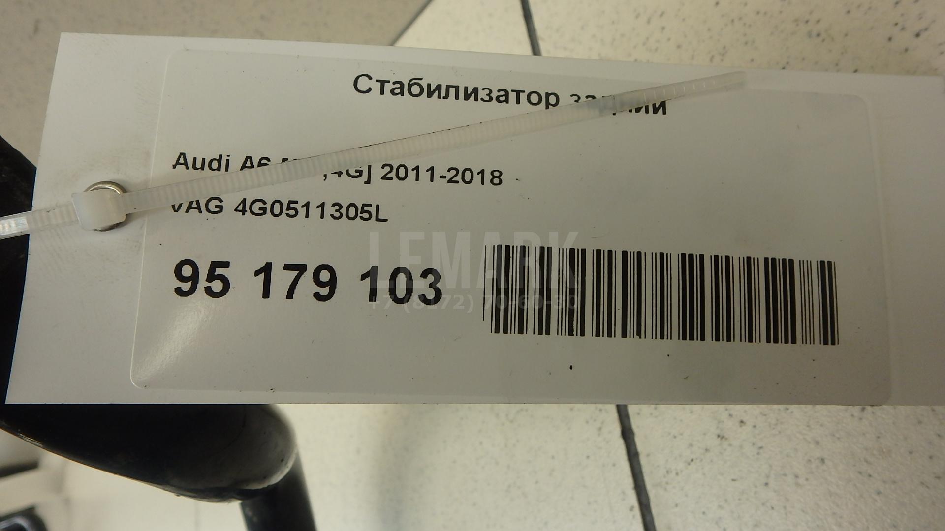 Стабилизатор задний