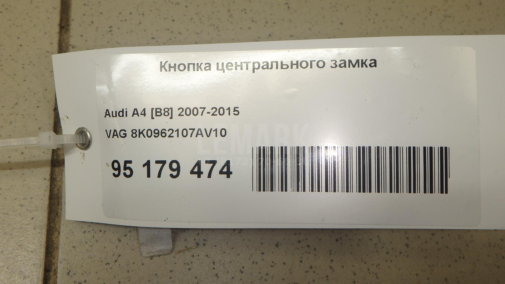 Кнопка центрального замка для  Audi A6 [C6,4F] 2004-2011