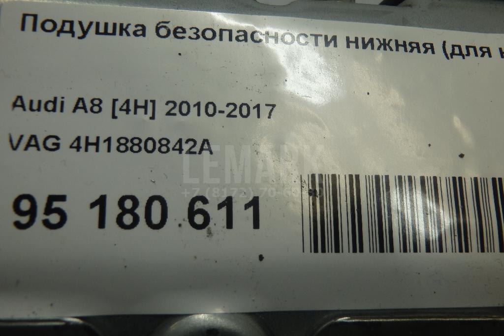 Подушка безопасности нижняя (для колен) для  Audi Allroad quattro 2006-2012