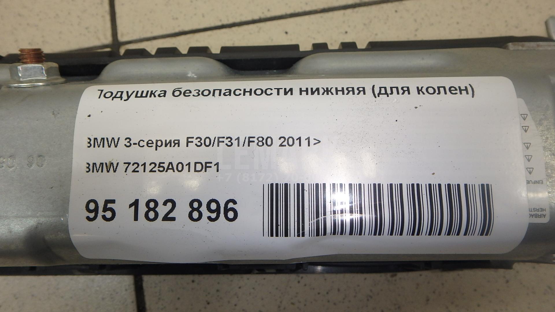 Подушка безопасности нижняя (для колен)