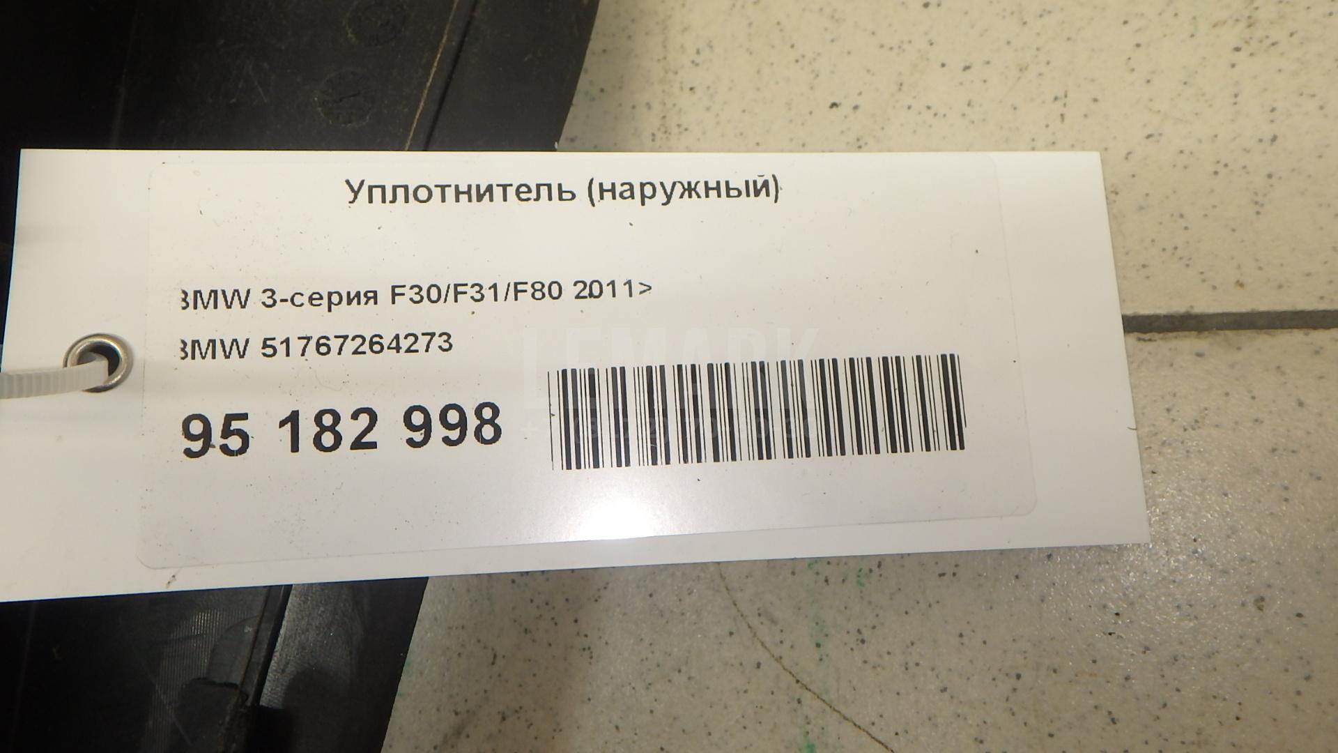 Уплотнитель (наружный) для  BMW 3-serie G20/G21 2018