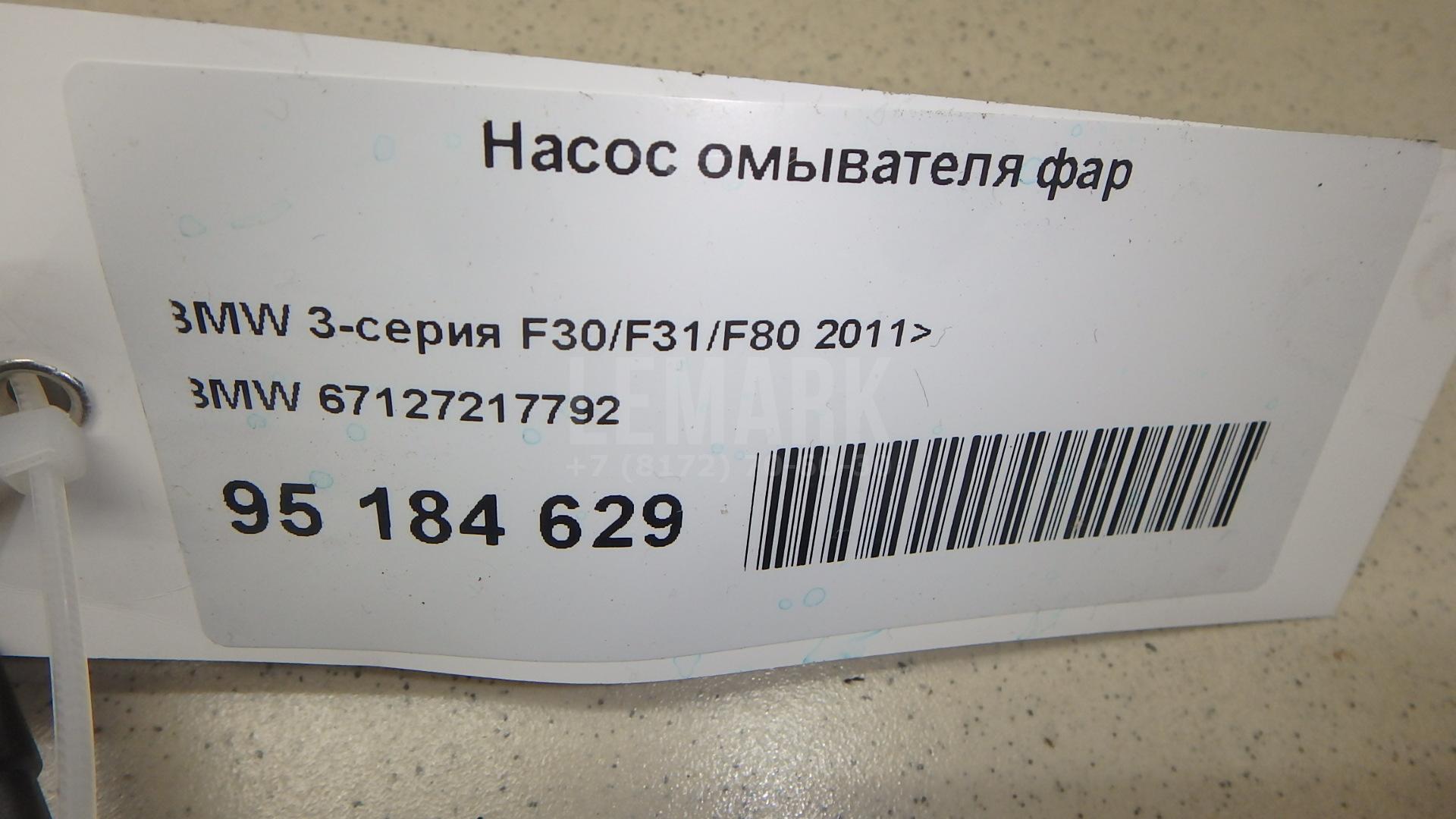 Насос омывателя фар