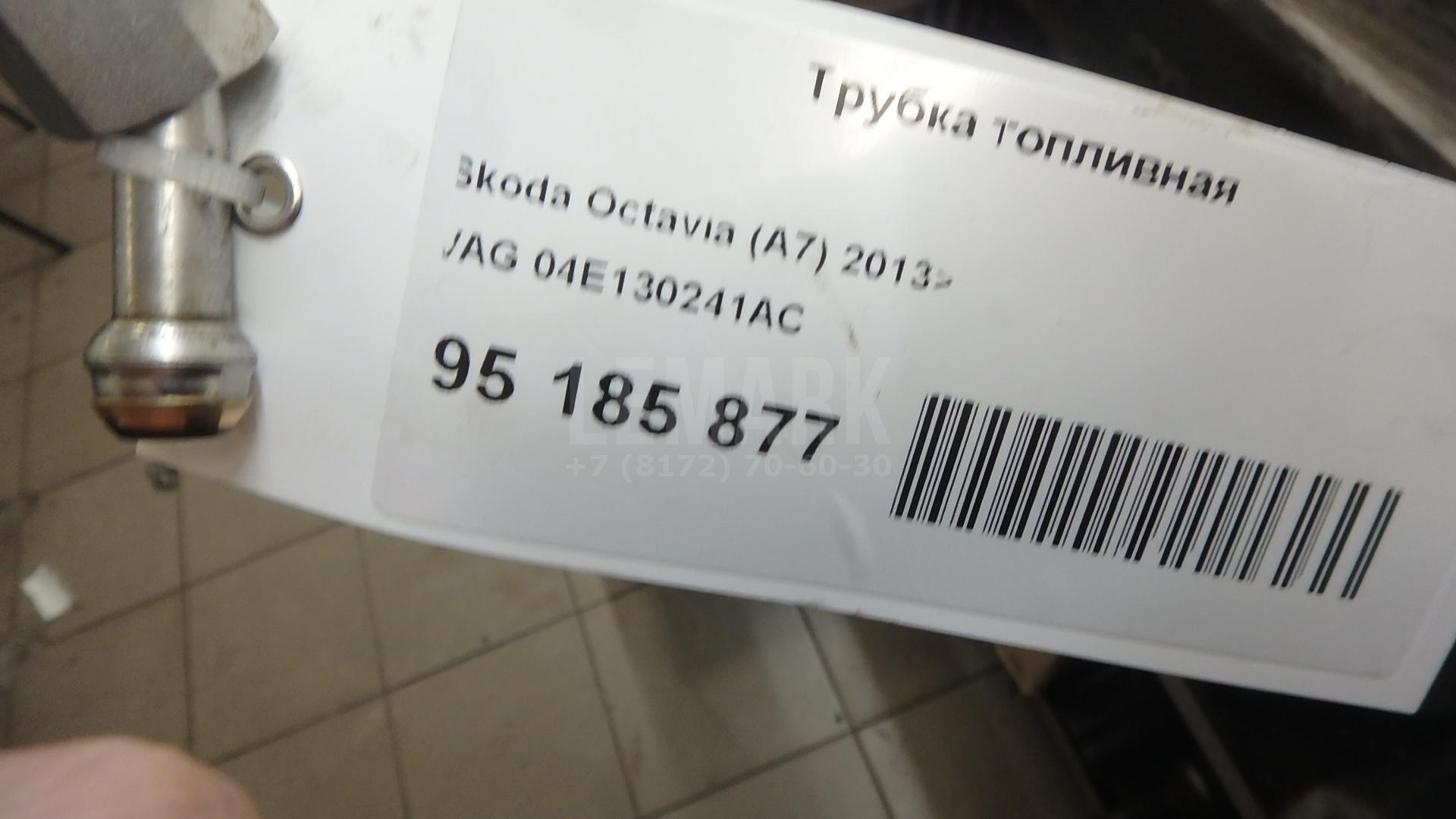 Трубка топливная