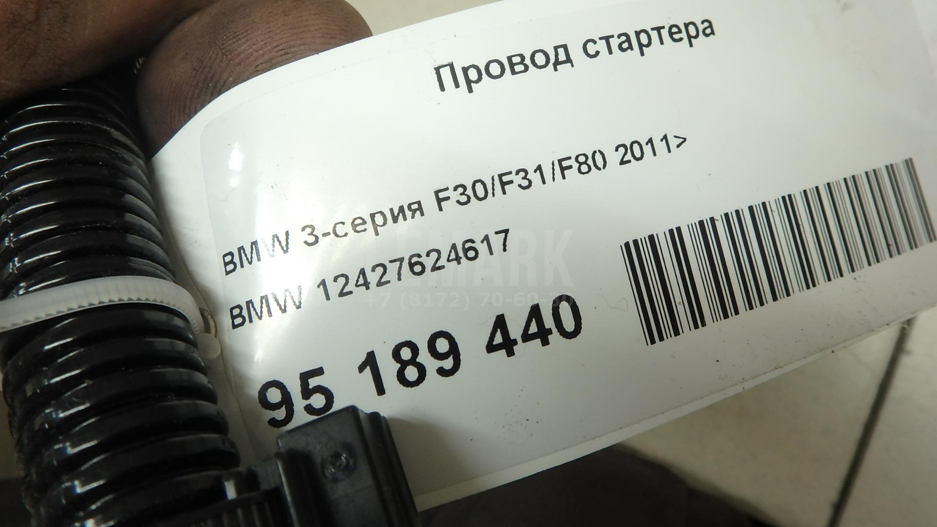 Провод стартера для  Audi