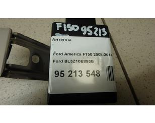 Антенна для Ford America F150 2008-2014 БУ состояние отличное
