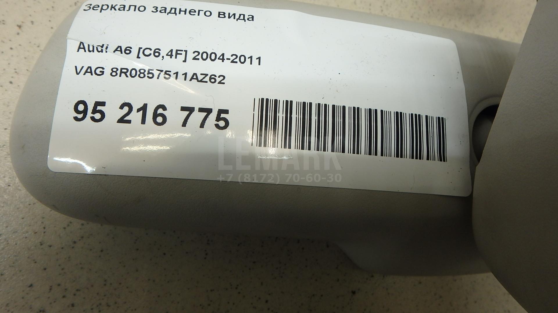Зеркало заднего вида