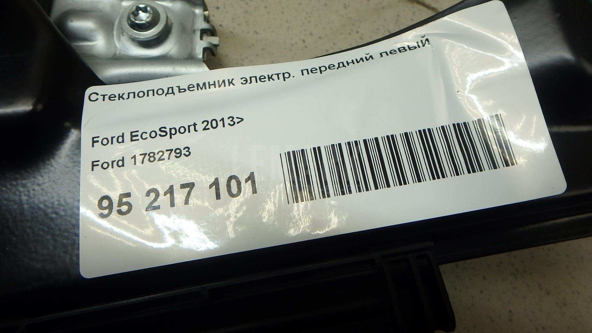 Стеклоподъемник электр. передний левый для  Avatr 12 2023