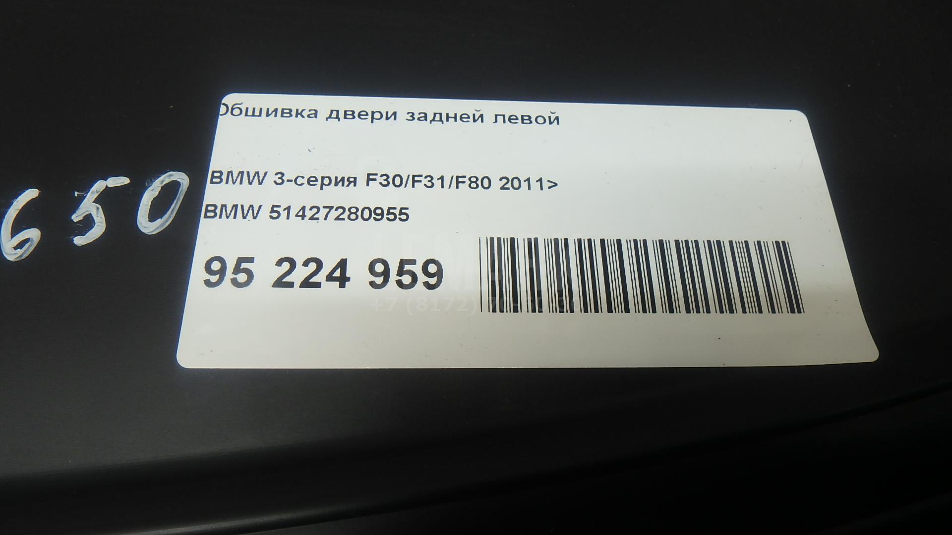 Обшивка двери задней левой для  BMW 7-serie E65/E66 2001-2008