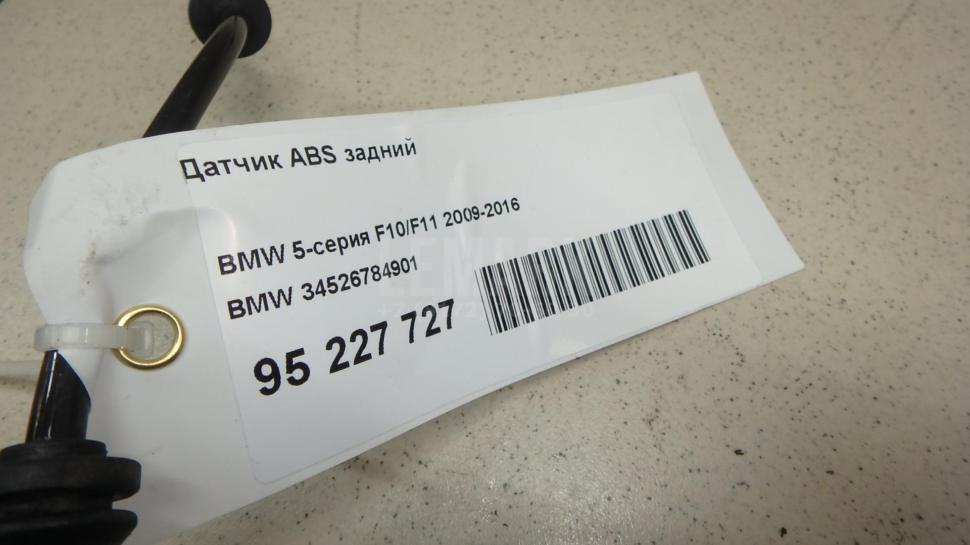 Датчик ABS задний для  BMW 1-serie F20/F21 2011-2019