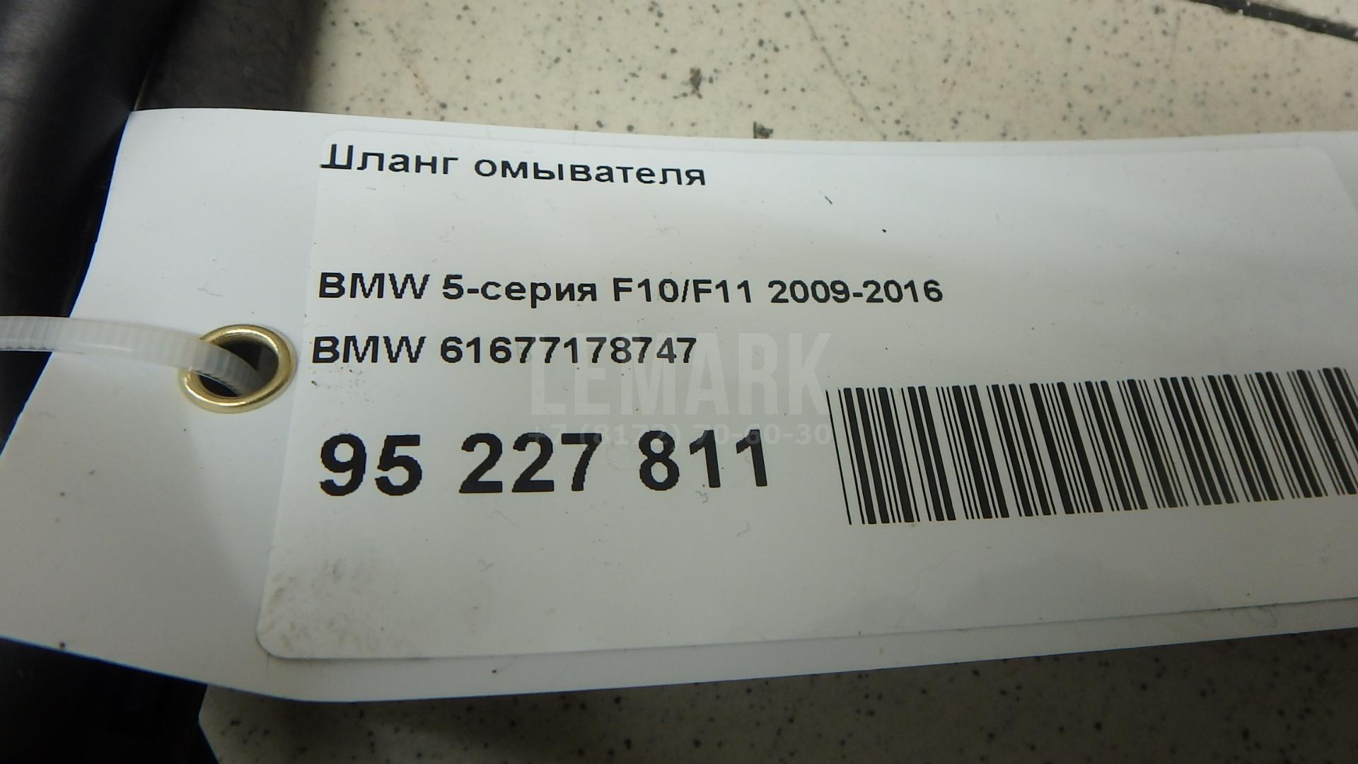 Шланг омывателя