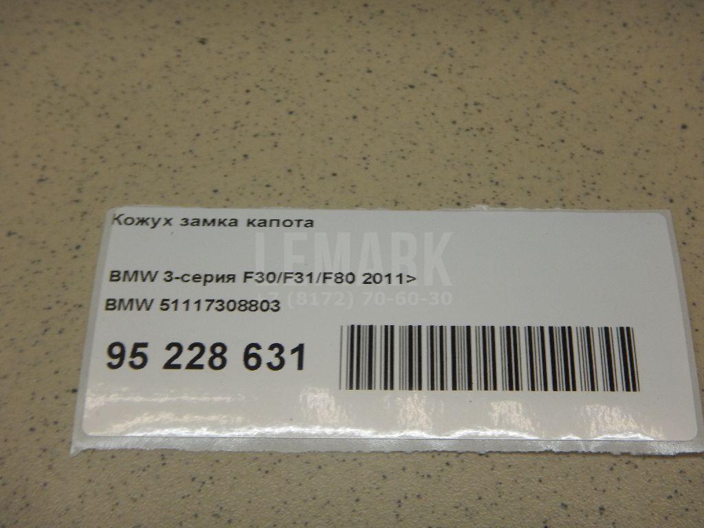 Кожух замка капота для  Audi A4 [B5] 1994-2001