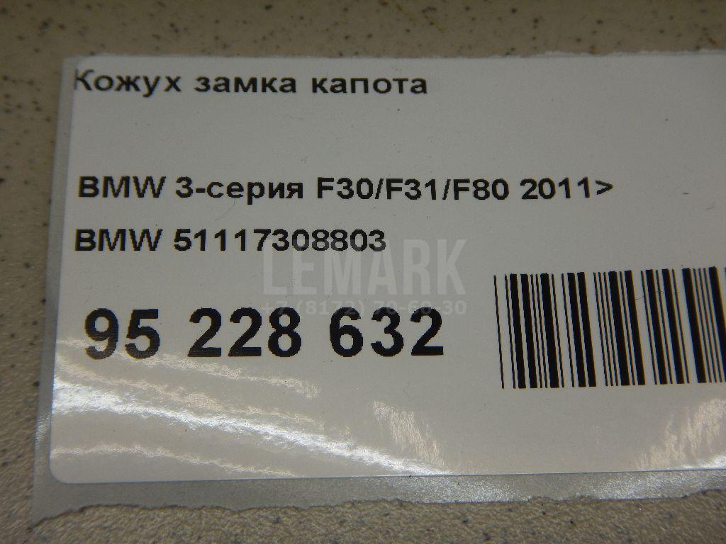 Кожух замка капота для  Audi A3 [8P1] 2003-2013