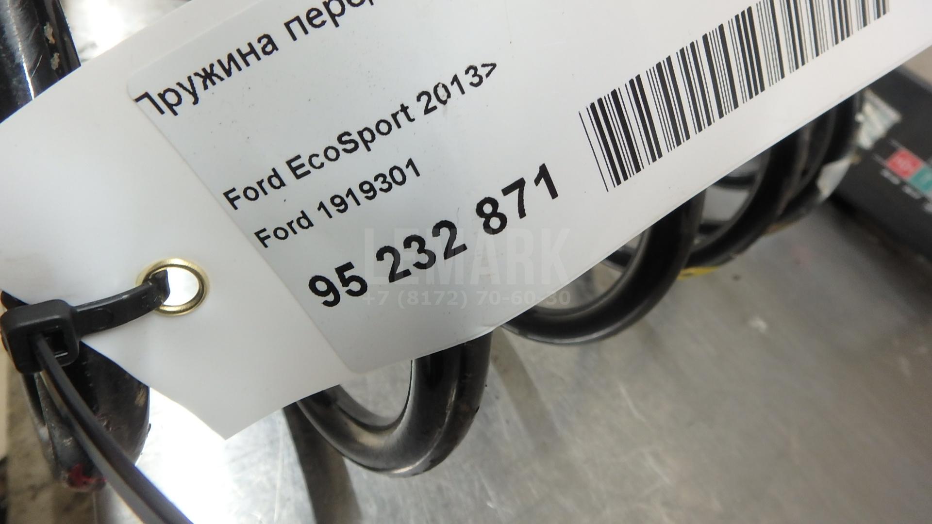 Пружина передняя