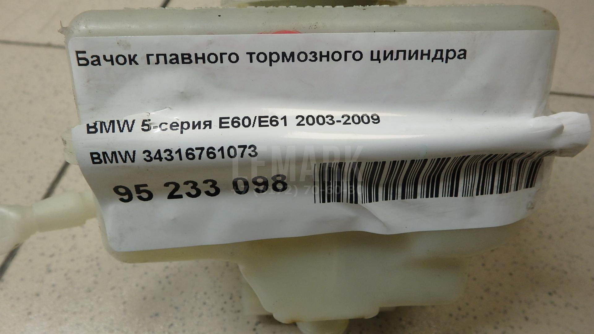Бачок главного тормозного цилиндра для  Acura MDX 2013-2020
