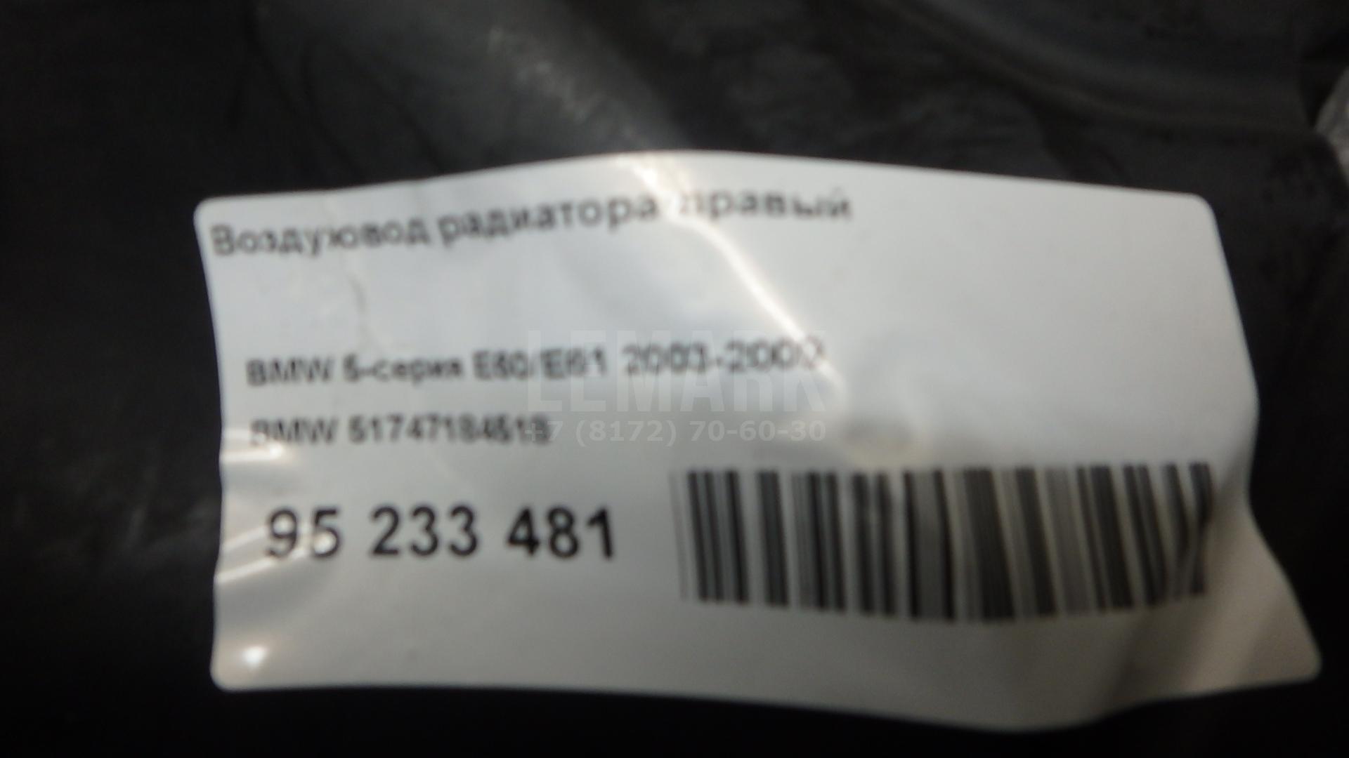 Воздуховод радиатора правый