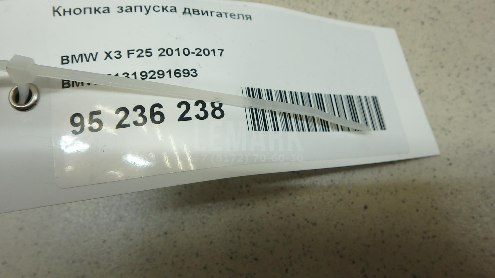 Кнопка запуска двигателя