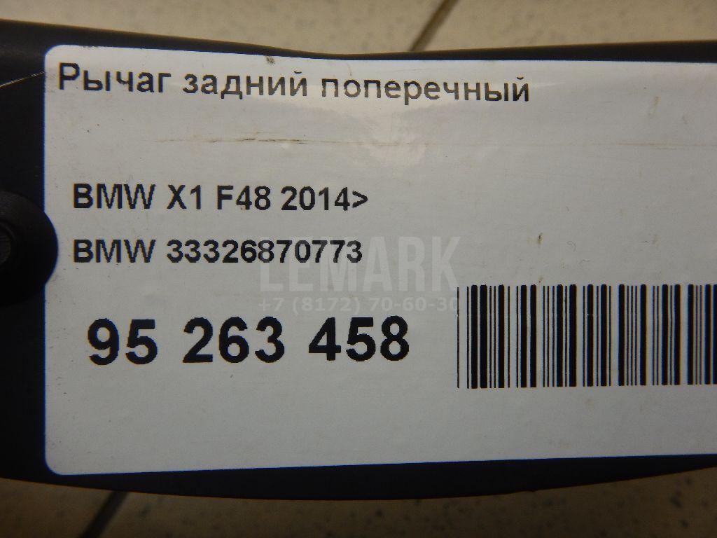 Рычаг задний поперечный для  BMW X5 E70 2007-2013
