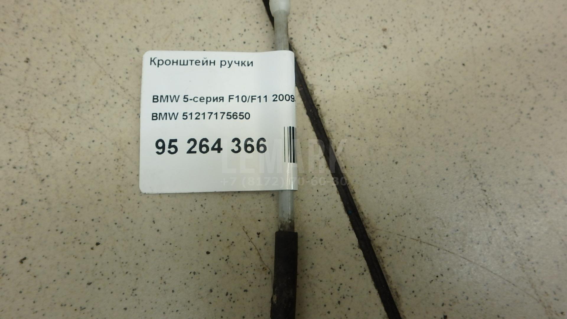 Кронштейн ручки для  BMW X6 E71 2008-2014