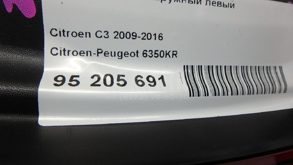 Фонарь задний наружный левый для  Ford EcoSport 2012-2023