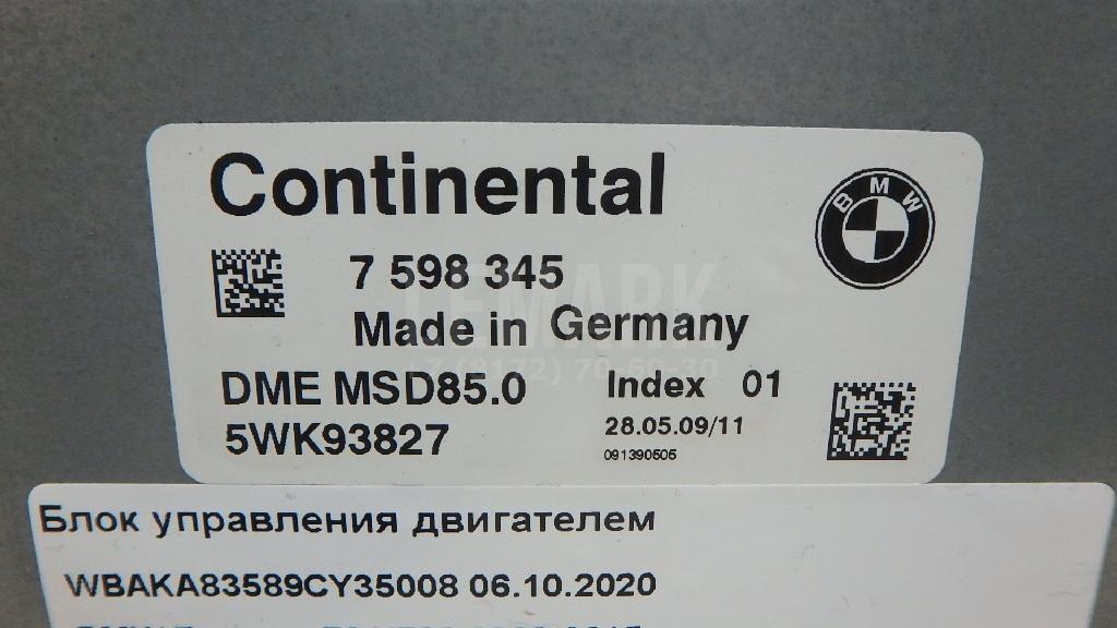Блок управления двигателем для  BMW 3-serie E90/E91 2005-2012