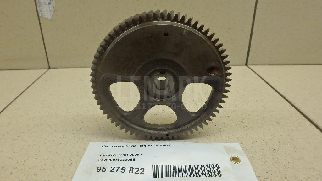 Шестерня балансирного вала 03D103293A VAG