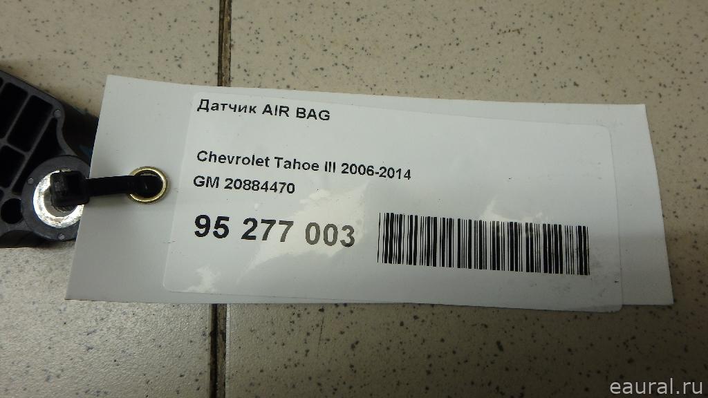 Датчик AIR BAG