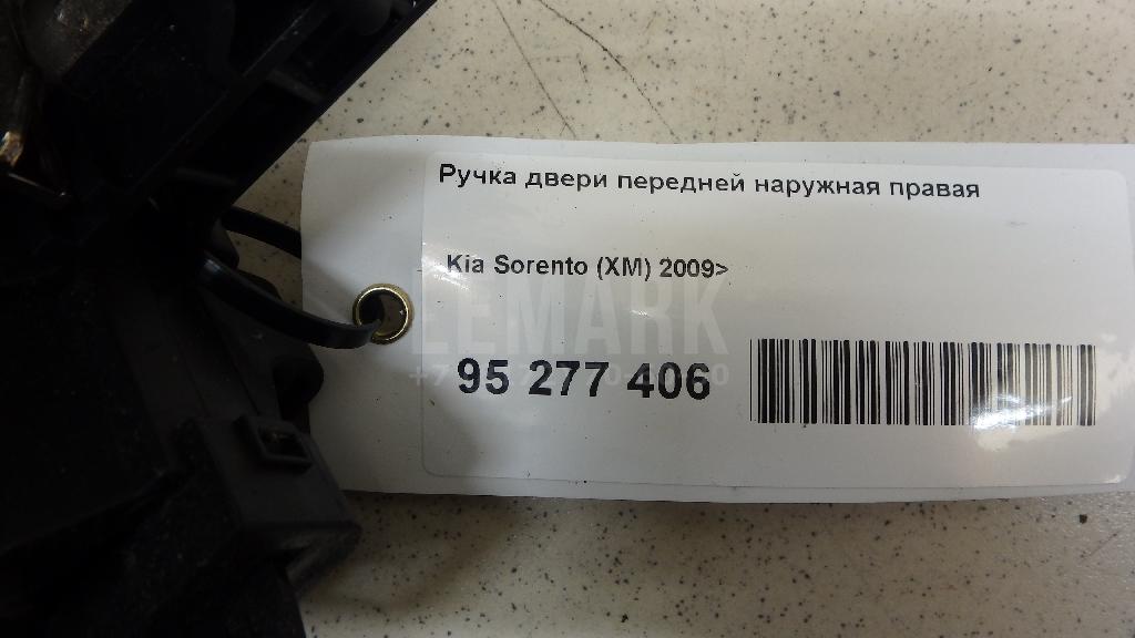 Ручка двери передней наружная правая