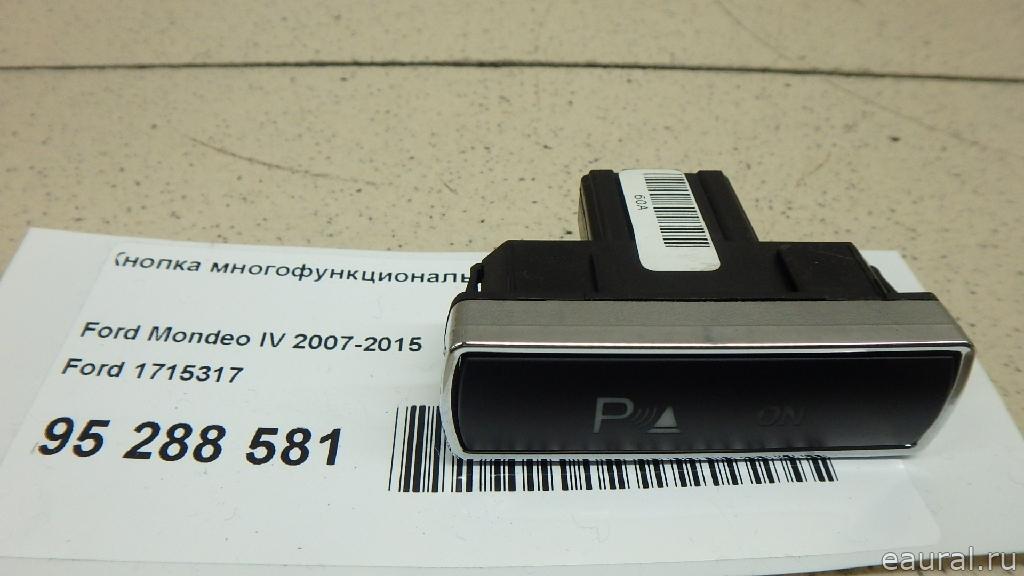 Кнопка многофункциональная