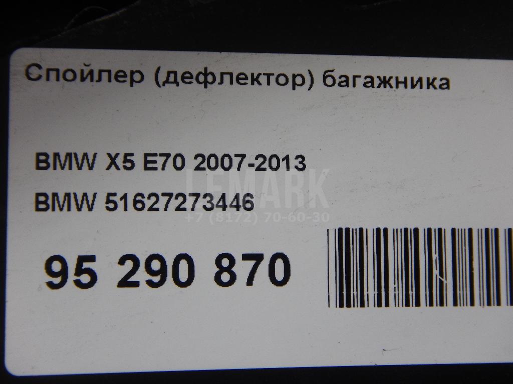 Спойлер (дефлектор) багажника