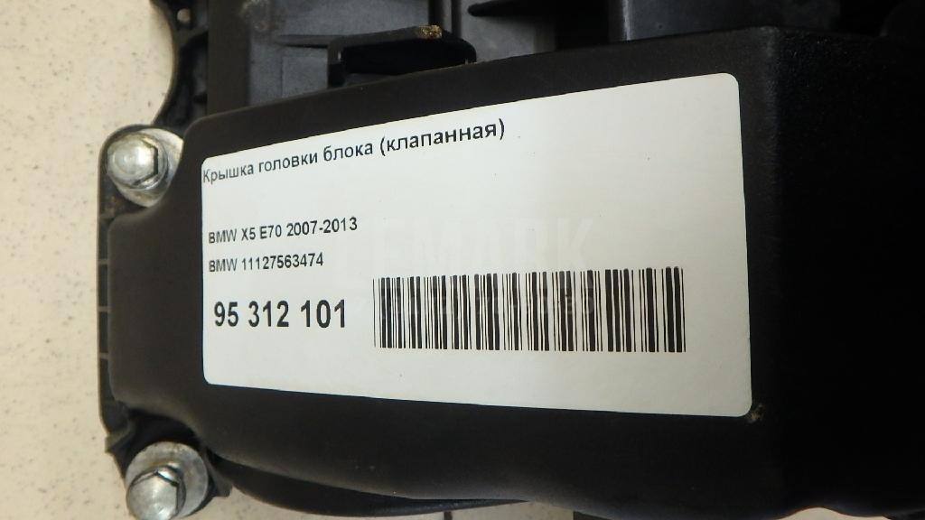 Крышка головки блока (клапанная)